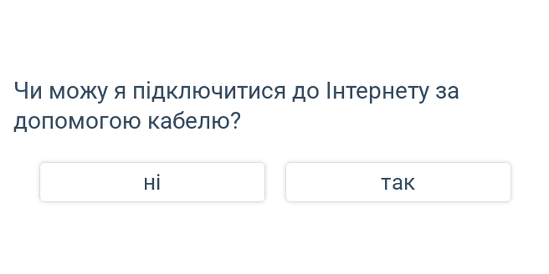 Інтернет та веб