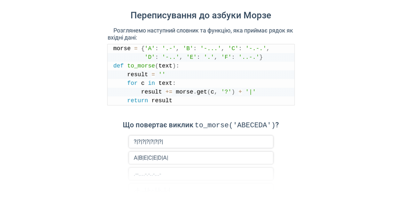Словники в Python