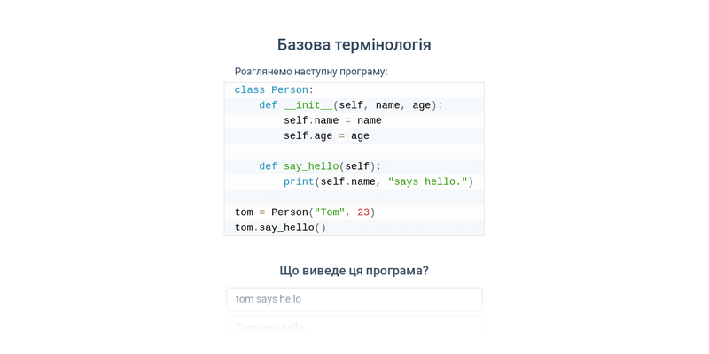 Об’єкти в Python