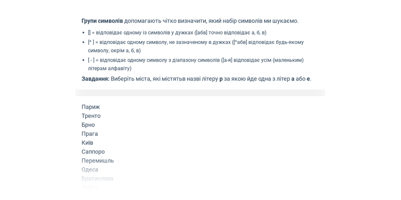Групи символів