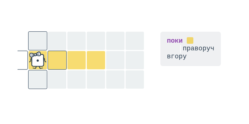 Повторюй, поки