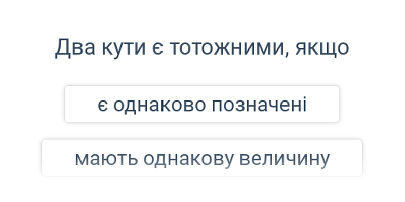 Рівність геометричних фігур