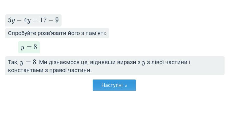 Основні рівняння з одним невідомим