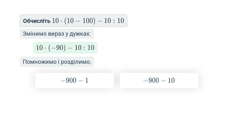 Підрахунок з від’ємними числами