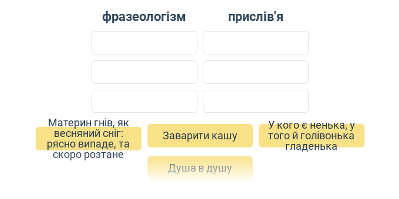 Прислів’я