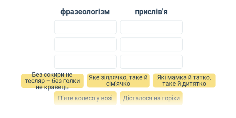 Прислів’я