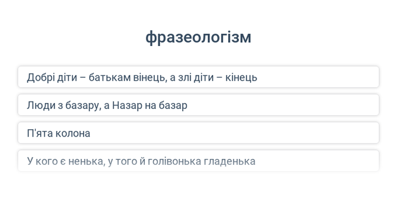 Прислів’я