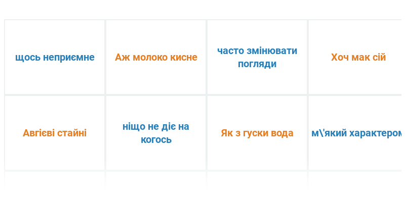 Фразеологізми