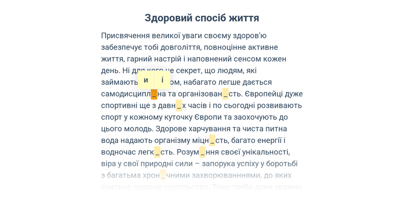 Правопис голосних звуків І та И в суфіксах