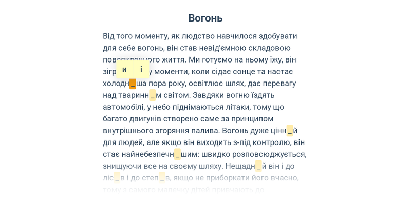 Правопис голосних звуків І та И в суфіксах