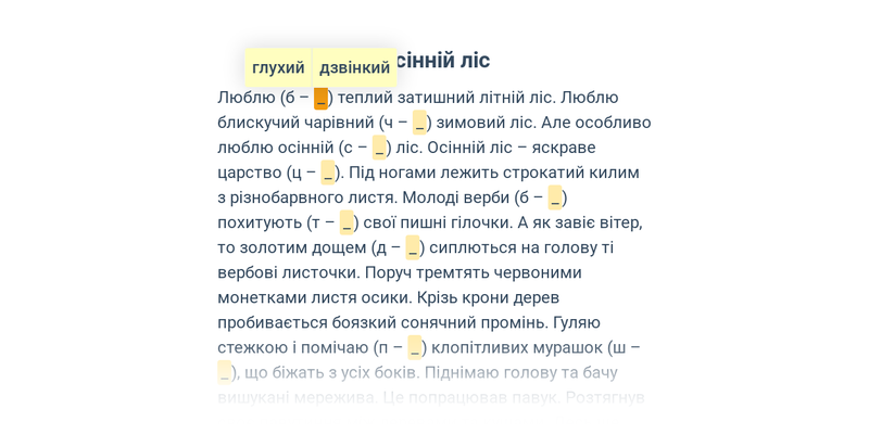 Правопис сонорних, дзвінких та глухих приголосних звуків