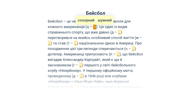 Правопис сонорних, дзвінких та глухих приголосних звуків